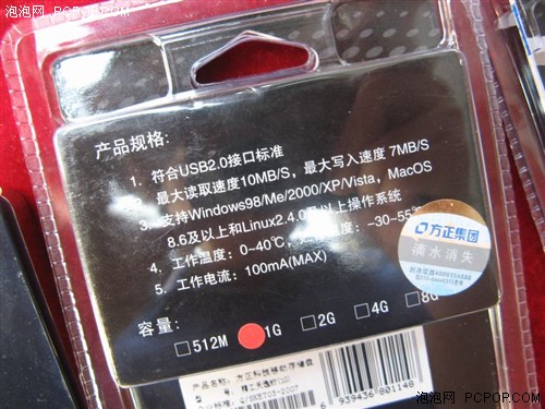 方正現場促銷:1GB乳白色U盤僅售45元