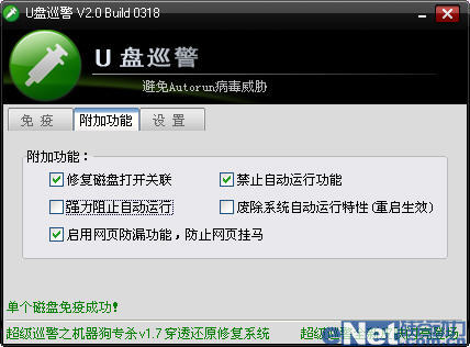 用U盤巡警保護(hù)您的磁盤免受侵?jǐn)_