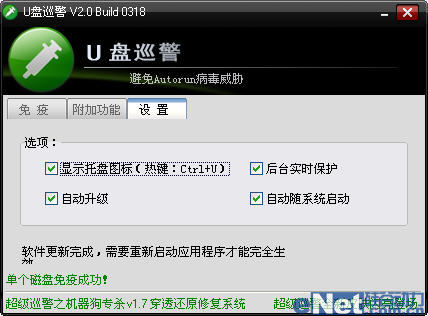 用U盤巡警保護(hù)您的磁盤免受侵?jǐn)_