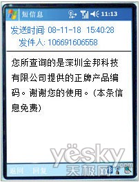 三種查詢途徑 金邦U盤防偽標簽鑒別方法揭秘