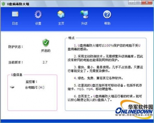 精品U盤安全維護工具大集合