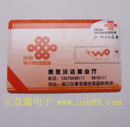 中國(guó)聯(lián)通山東寨里沃店?duì)I業(yè)廳U盤卡