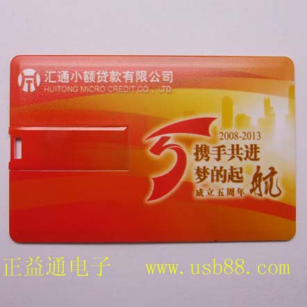 北京某貸款公司個(gè)性定做卡式U盤