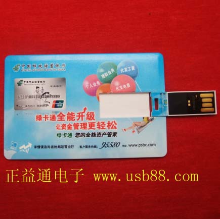 郵政儲(chǔ)蓄銀行委托我司定制卡式U盤