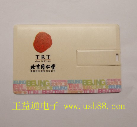 專為北京同仁堂設(shè)計(jì)制作的卡式U盤