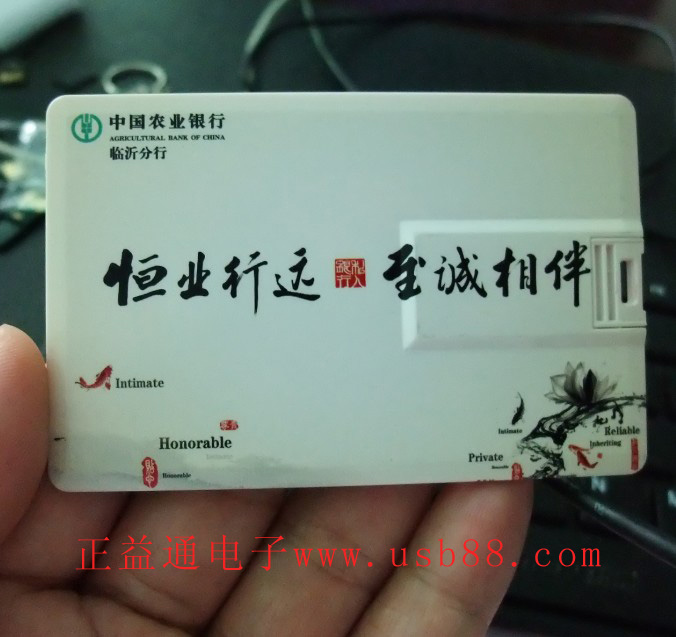 恒業(yè)行遠(yuǎn),至誠(chéng)相伴,農(nóng)行卡片U盤