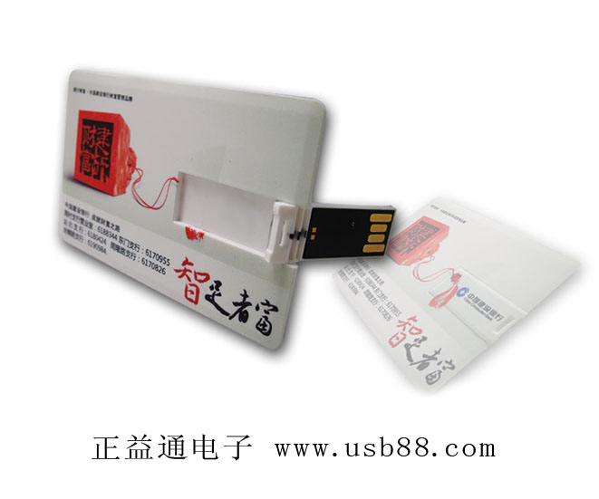 善建者行,中國(guó)建設(shè)銀行定制的U盤